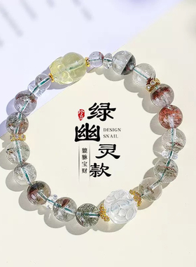 天然半盆绿幽灵白水晶串珠手链女小众柠檬晶貔貅彩虹绿幽灵手链