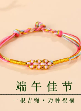 桃花结五彩手绳diy手工编织端午节新款炫彩线男女学生手链绳