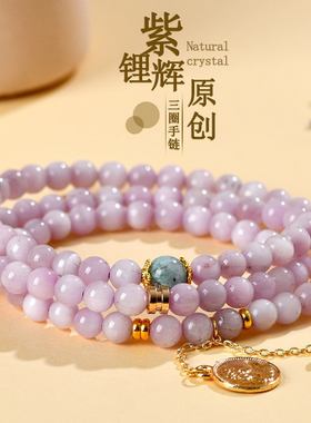 天然紫锂辉海纹石三圈手链时尚原创浪漫紫女士新爆款佛珠手串高级