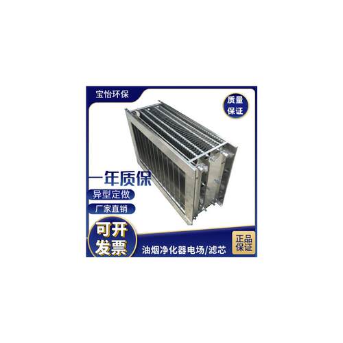 净化器电场不锈钢商用配件高低压机芯油烟净化器内芯铝制可定制