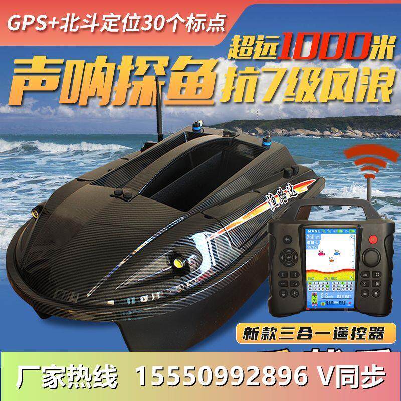 打窝船GPS定位自动巡航声呐探鱼器