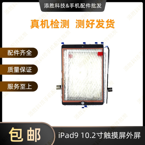 适用平板iPad9触摸屏外屏 10.2寸屏幕触摸屏盖板 A2602原装玻璃屏