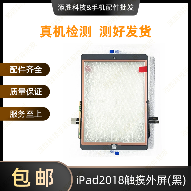 适用平板新款iPad2018触摸外屏A1893触摸屏盖板A1954原装玻璃屏幕