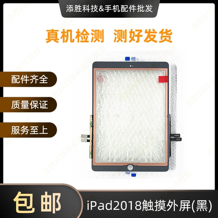 适用平板新款iPad2018触摸外屏A1893触摸屏盖板A1954原装玻璃屏幕