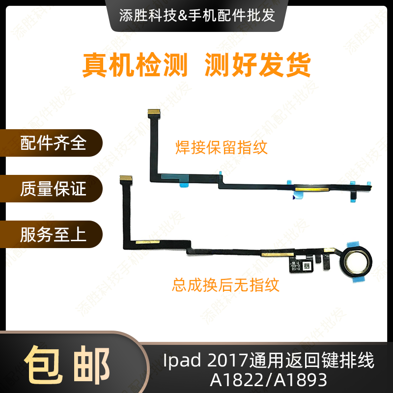 适用平板2017指纹键A1822返回键 2018指纹键排线A1893home键拆机