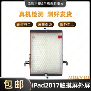适用平板新款iPad2017触摸外屏A1822触摸屏盖板A1823玻璃屏幕