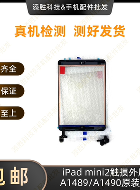 适用平板iPad mini2触摸外屏A1489屏幕触摸屏盖板A1490原装玻璃屏