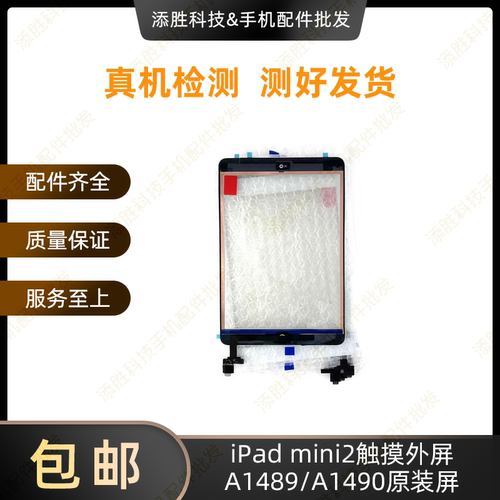适用平板iPad mini2触摸外屏A1489屏幕触摸屏盖板A1490原装玻璃屏