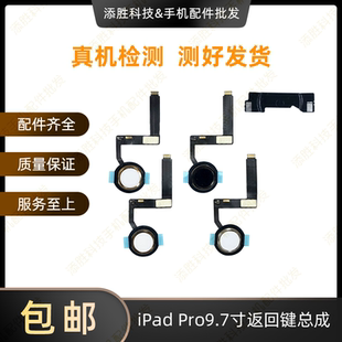 适用iPad Pro9.7寸返回键总成 A1673指纹键 A1674home键排线按键