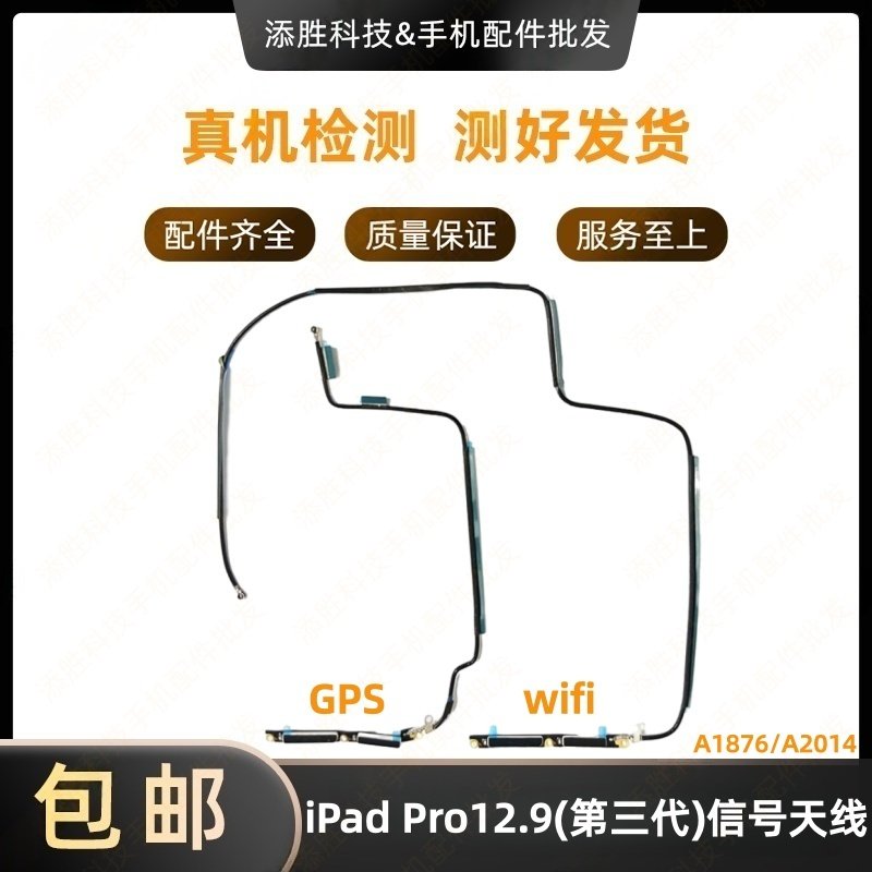 适用iPad Pro12.9寸三代WiFi排线 A1876GPS导航线A2014无线信号线