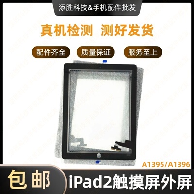 适用平板iPad2触摸屏外屏 A1395屏幕触摸屏盖板 A1396玻璃屏