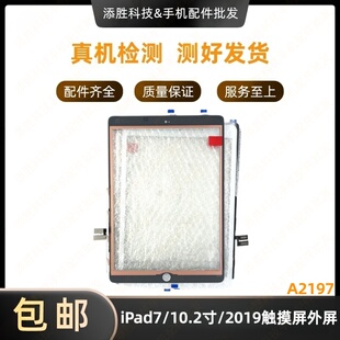 适用iPad7触摸屏外屏 10.2寸屏幕触摸屏盖板 A2197玻璃屏2019