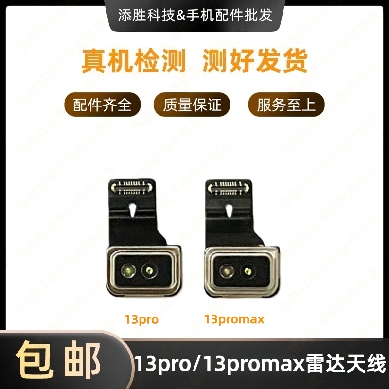 适用苹果13Pro雷达扫描仪排线 iPhone13ProMAX测距仪激光雷达天线