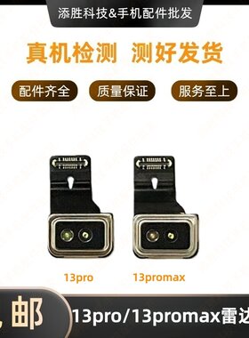 适用苹果13Pro雷达扫描仪排线 iPhone13ProMAX测距仪激光雷达天线