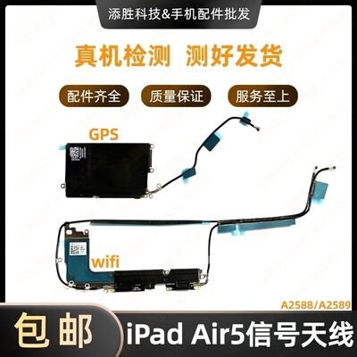 适用平板iPad Air5WiFi排线 A2588GPS导航排线 A2589无线信号天线