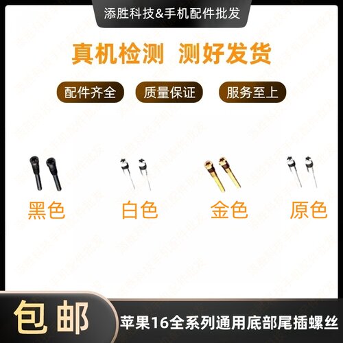适用苹果16代底部尾插螺丝16Plus五角螺丝iPhone16ProMAX尾部螺丝