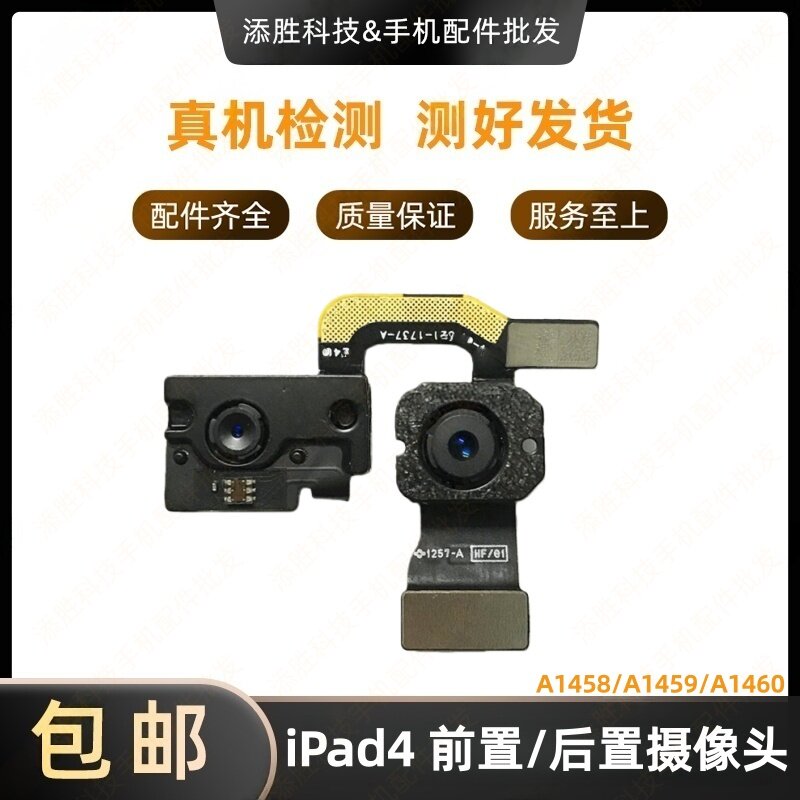 适用平板iPad4大像头A1458小像头 A1459前置排线 A1460后置照相头