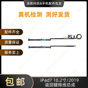 适用平板iPad7返回键按键10.2寸指纹键排线 2019 home键总成A2197
