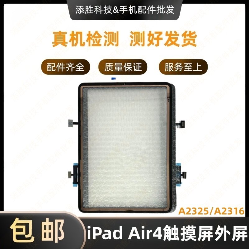 适用平板iPad Air4触摸外屏 A2325屏幕触摸屏盖板A2316玻璃屏