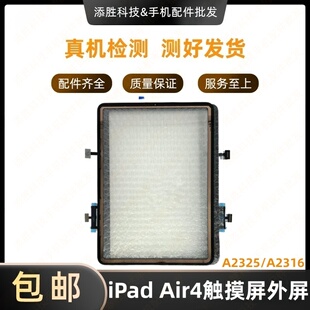 适用平板iPad Air4触摸外屏 A2325屏幕触摸屏盖板A2316玻璃屏
