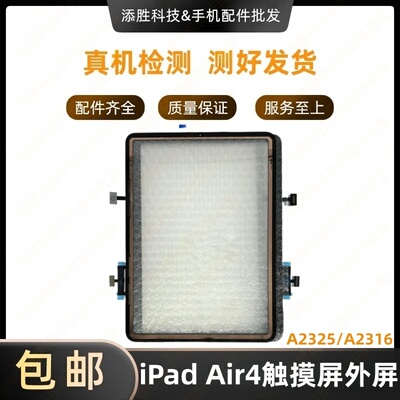 适用平板iPad Air4触摸外屏 A2325屏幕触摸屏盖板A2316玻璃屏