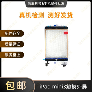 适用平板iPad mini3触摸外屏A1599屏幕触摸屏盖板A1600玻璃屏
