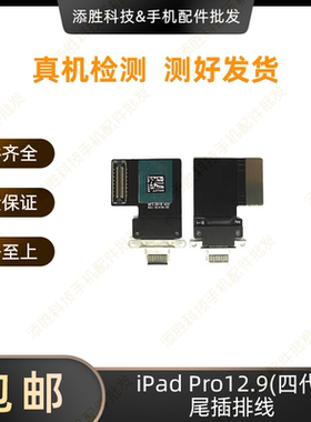 适用平板iPad Pro12.9四代尾插排线A2229尾插充电口A2233充电排线