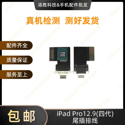 适用平板iPad Pro12.9四代尾插排线A2229尾插充电口A2233充电排线