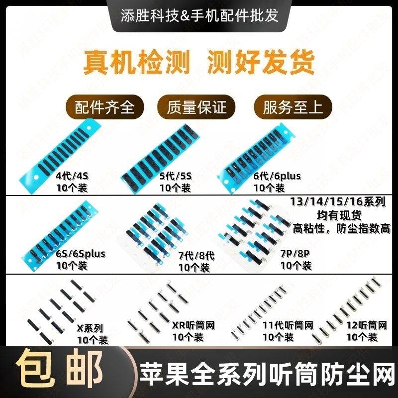 适用苹果x听筒网防尘网12代 11pro 13Pro8plus7代XSmax XR 14 15P