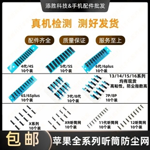 适用苹果x听筒网防尘网12代 11pro 13Pro8plus7代XSmax XR 14 15P