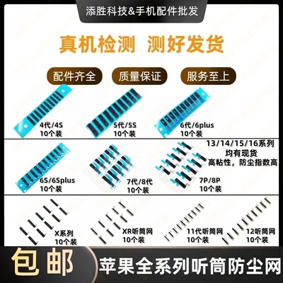适用苹果x听筒网防尘网12代 11pro 13Pro8plus7代XSmax XR 14 15P