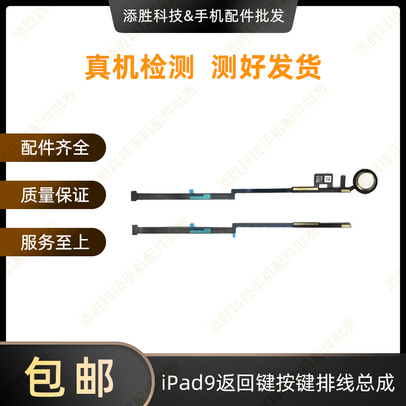 适用平板iPad9返回键按键 A2602指纹键排线 A2603home键总成A2604