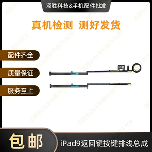 适用平板iPad9返回键按键 A2602指纹键排线 A2603home键总成A2604