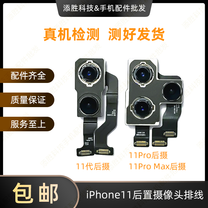 适用苹果11ProMAX大像头11Pro照相头排线 iPhone11后置摄像头排线,电子元器件市场,排线/柔性电路板（FPC）,淘宝优惠券,粉丝福利购,淘宝优惠卷