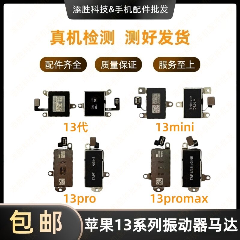 适用苹果13代震动排线 13mini振子 13ProMax震动器 13Pro马达排线,电子元器件市场,排线/柔性电路板（FPC）,淘宝优惠券,粉丝福利购,淘宝优惠卷