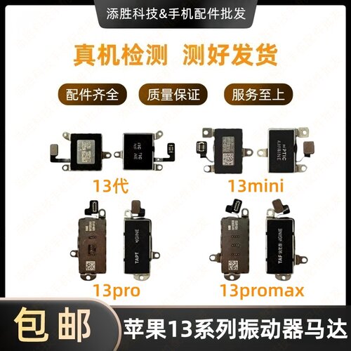适用苹果13代震动排线 13mini振子 13ProMax震动器 13Pro马达排线