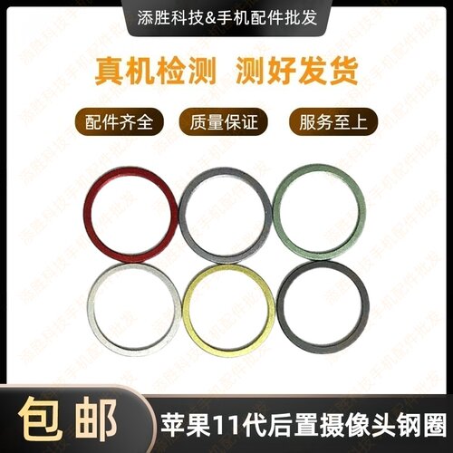 适用苹果11代后置摄像头钢圈 iPhone11金属相圈 11代像头圈外圈