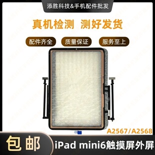 适用平板iPad mini6触摸外屏A2567屏幕触摸屏盖板A2568玻璃屏