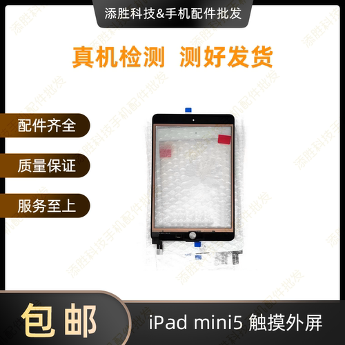 适用平板iPad mini5触摸外屏A2125屏幕触摸屏盖板A2133原装玻璃屏
