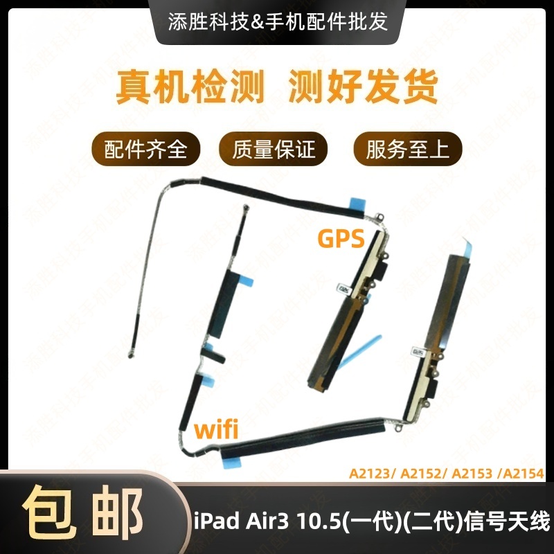 适用iPad Air3WiFi排线 10.5二代GPS导航排线 A2152无线信号天线