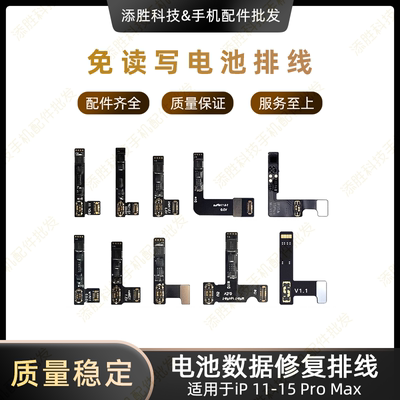 免读写手机电池修复排线适用苹果11/12/13/14/15ProMax 卡效率100