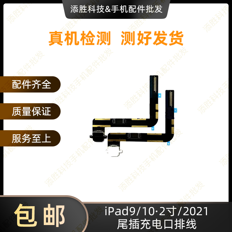 适用平板2021款iPad9尾插排线A2602尾插充电排线A2604充电USB接口