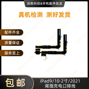 适用平板2021款iPad9尾插排线A2602尾插充电排线A2604充电USB接口