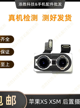 适用苹果X大像头 XR后置摄像头 iPhone XSMAX后像头排线 XS照相头