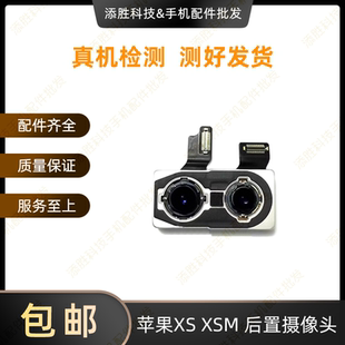 适用苹果X大像头 XR后置摄像头 iPhone XSMAX后像头排线 XS照相头
