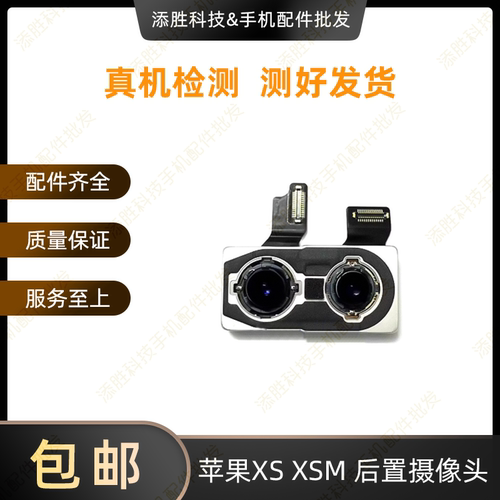 适用苹果X大像头 XR后置摄像头 iPhone XSMAX后像头排线 XS照相头