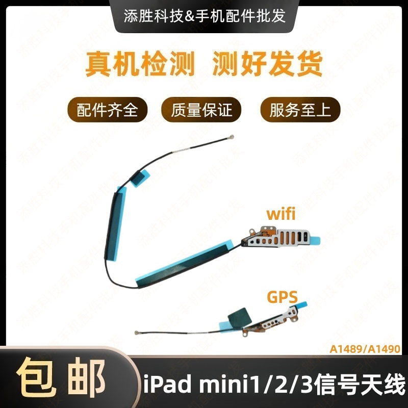 适用平板iPad mini2WiFi排线 A1489GPS导航排线A1490无线信号天线