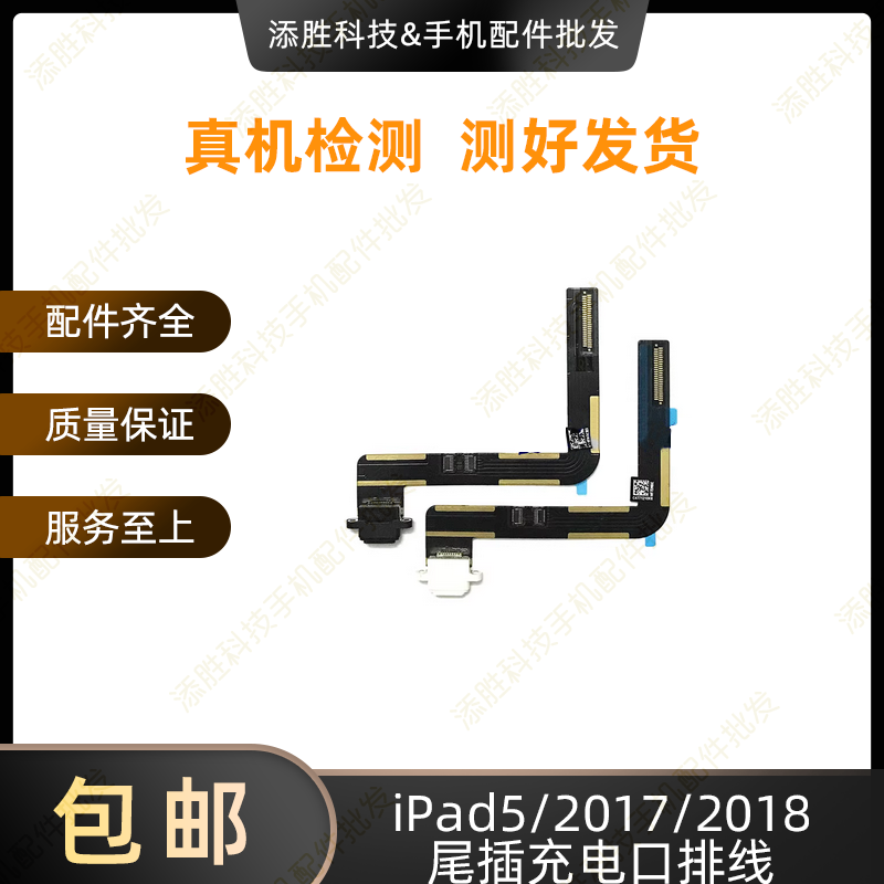 适用平板iPad2018尾插排线 A1893尾插充电排线 A1954充电USB接口