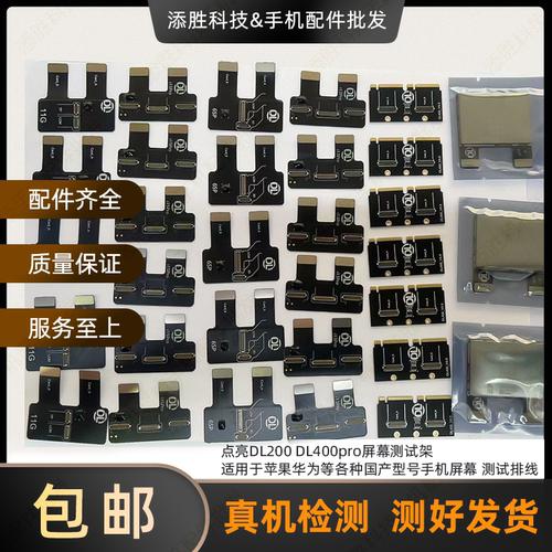 点亮DL200 DL400pro屏幕测试架 适用于苹果华为手机屏幕 测试排线