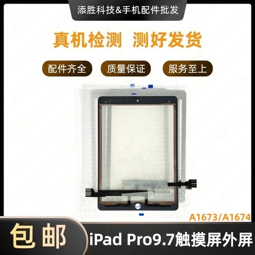 适用iPad Pro9.7触摸外屏 A1673屏幕触摸屏盖板 A1674玻璃屏